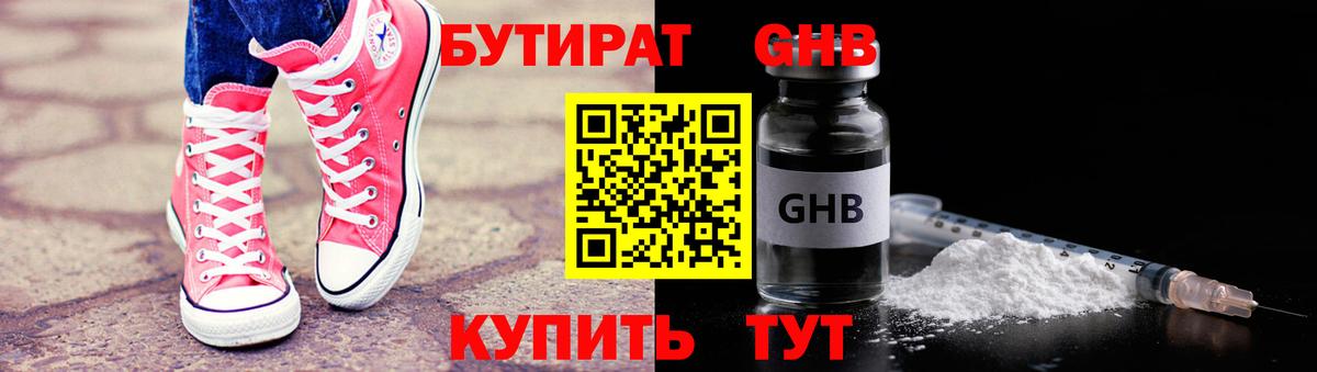 БУТИРАТ вода Ногинск