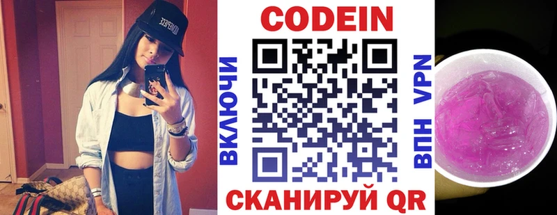 Кодеиновый сироп Lean Purple Drank  Ногинск 