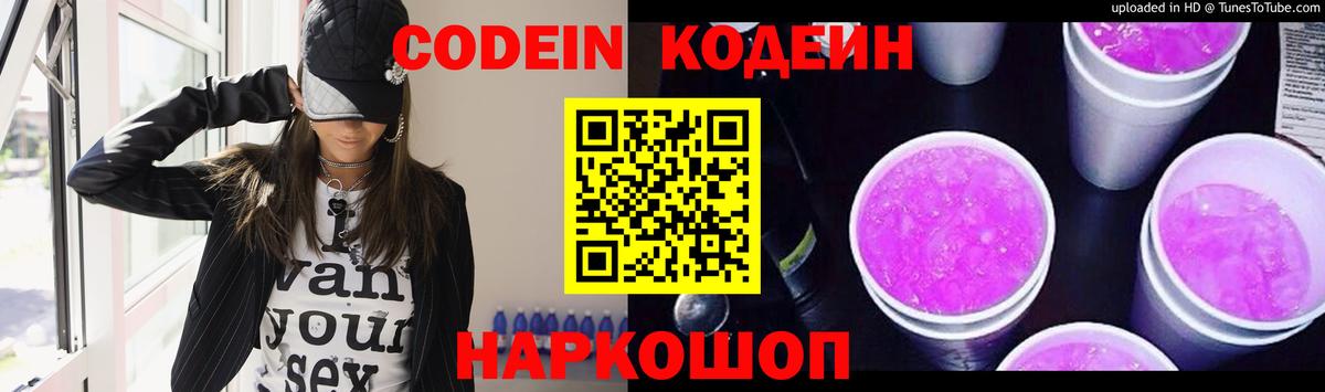 Ногинск  Codein Purple Drank  как найти   Codein Purple Drank  Вход с VPN 