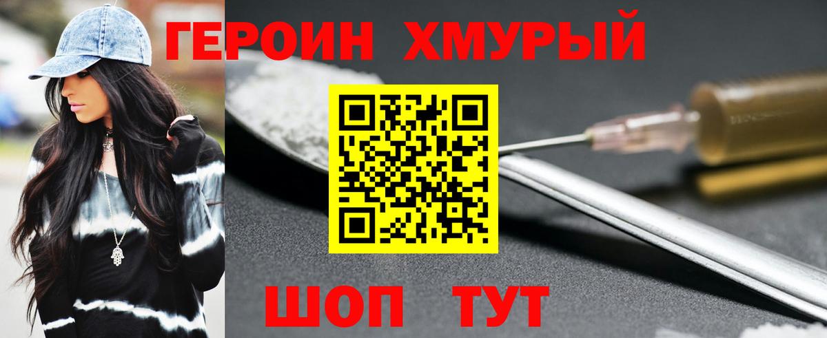 Ногинск  Героин герыч  Вход с VPN 