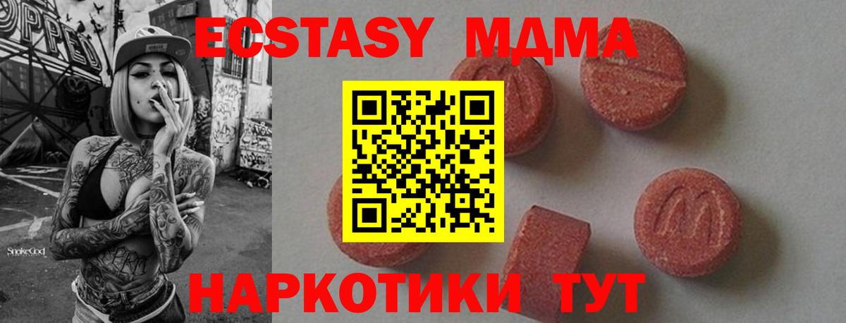 MDMA кристаллы  MDMA crystal  Вход с VPN  MDMA  Ногинск 